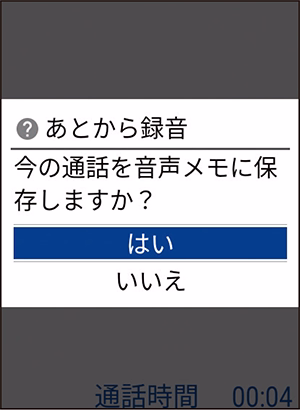 法人向け携帯 GRATINA KYF42 製品ページ 製品画像 あとから録音