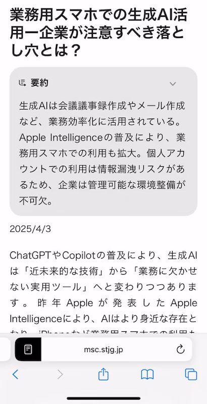 ついに日本語版登場!Apple Intelligenceで仕事が捗る最新のAI活用術!